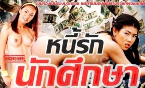สาวมหาลัยหุ่นแน่นโดนพี่หนี้เย็ดหีสดแรงๆ ที่บ้าน ซอยยับแตกคาหีน้ำเงี่ยนทะลัก